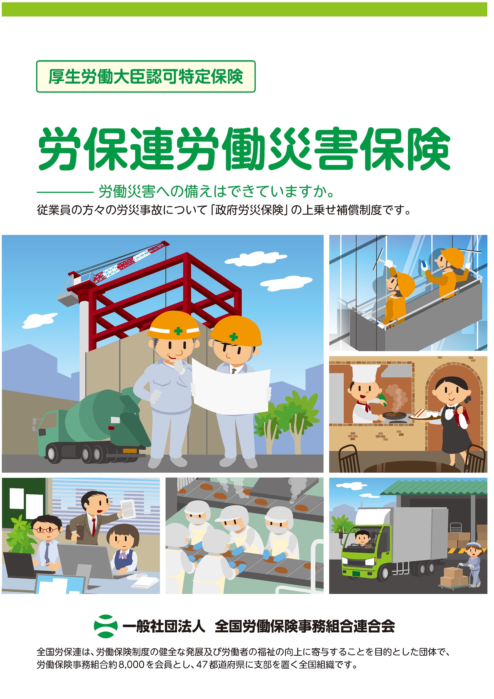 労災 保険 外 の 法定